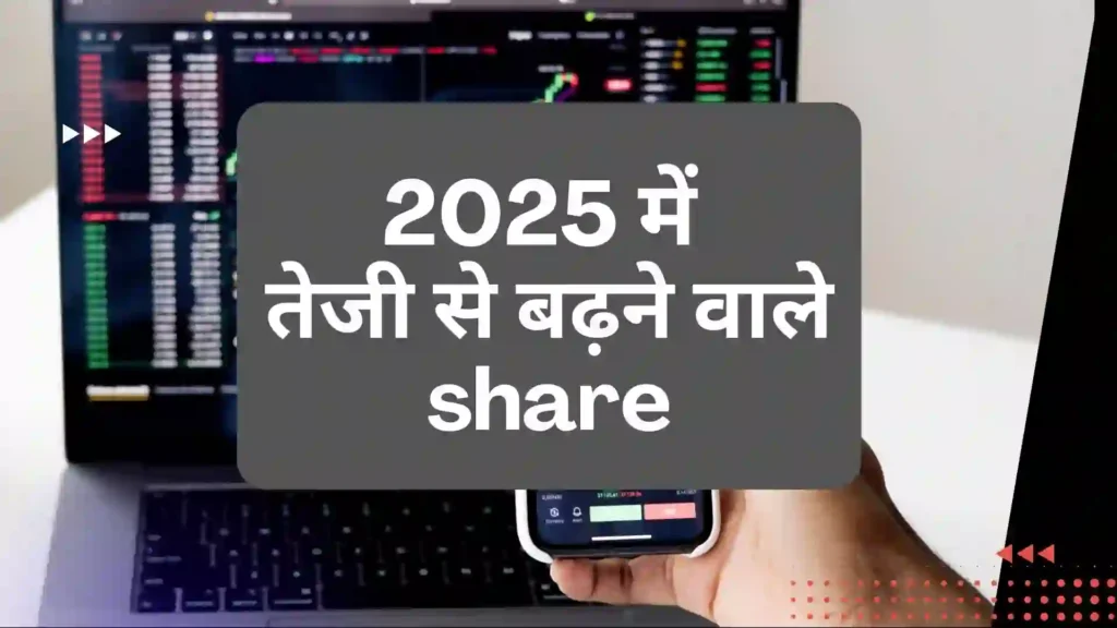 2025 shares