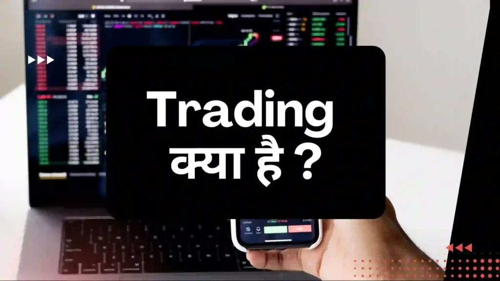 trading