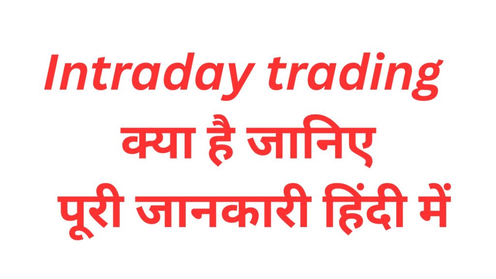 Intraday trading
